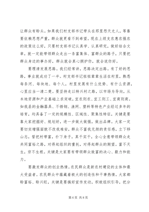 村支部书记讲党课讲稿两学一做.docx