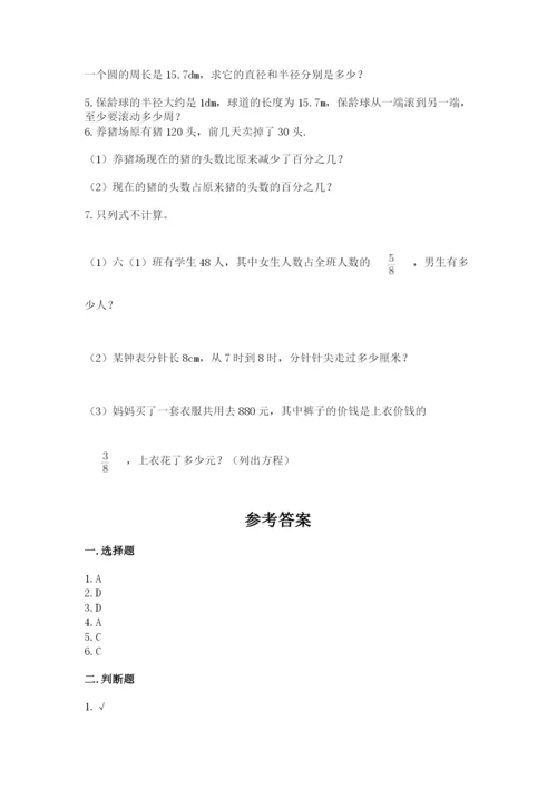 小学数学六年级上册期末考试试卷精品加答案.docx