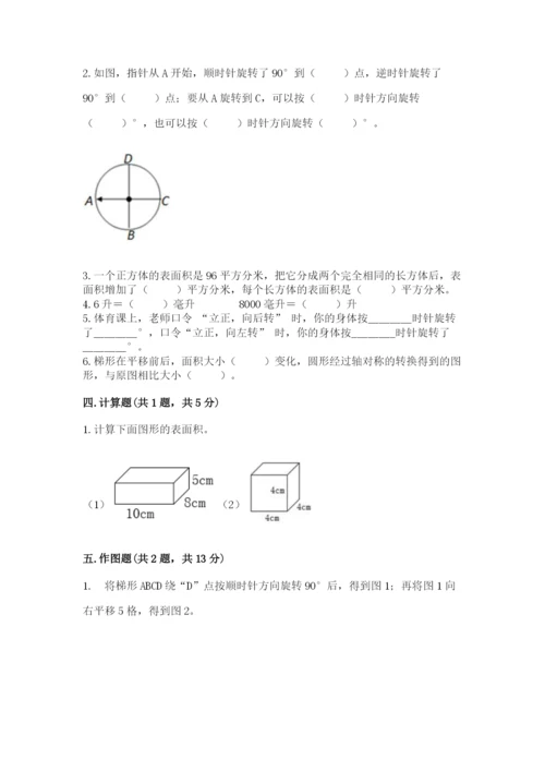 人教版五年级下册数学期末测试卷精品（预热题）.docx