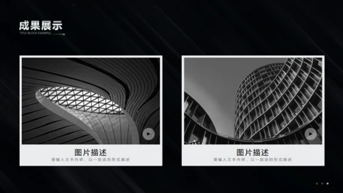 金属质感黑色商务风工作汇报通用PPT模板