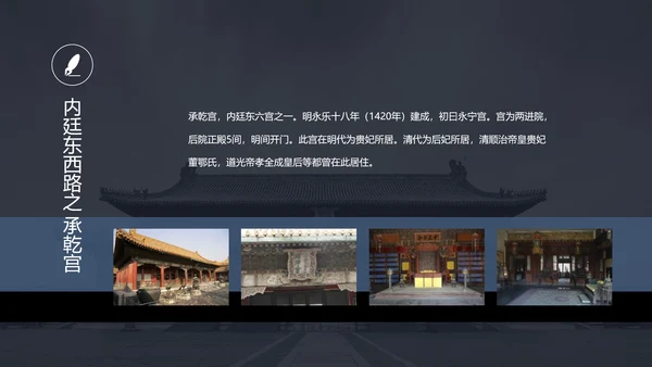 中国风故宫宫殿建筑介绍PPT模板