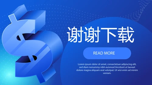 金融投资理财行业通用PPT动态模板