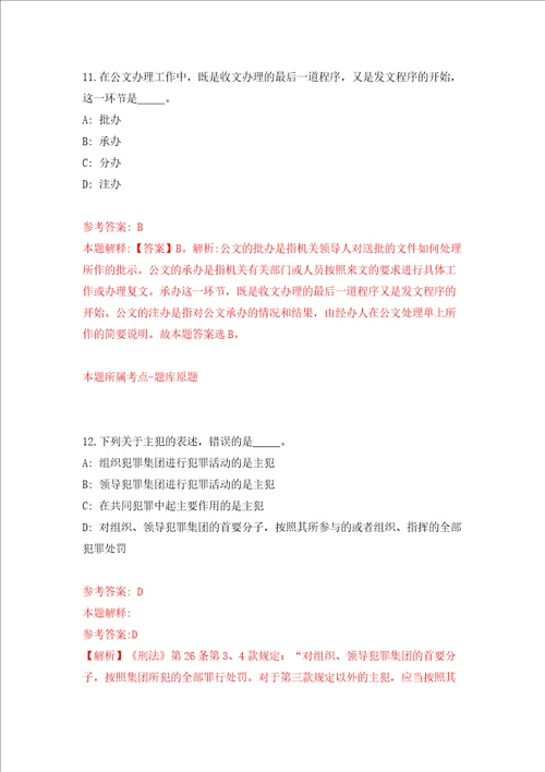 2022年湖北荆州市直事业单位引进人才334人模拟试卷附答案解析第2期