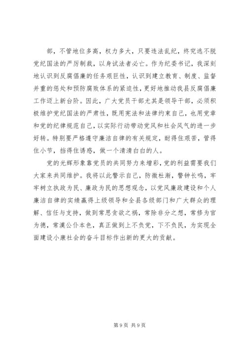 开展反腐倡廉警示教育活动心得体会 (10).docx