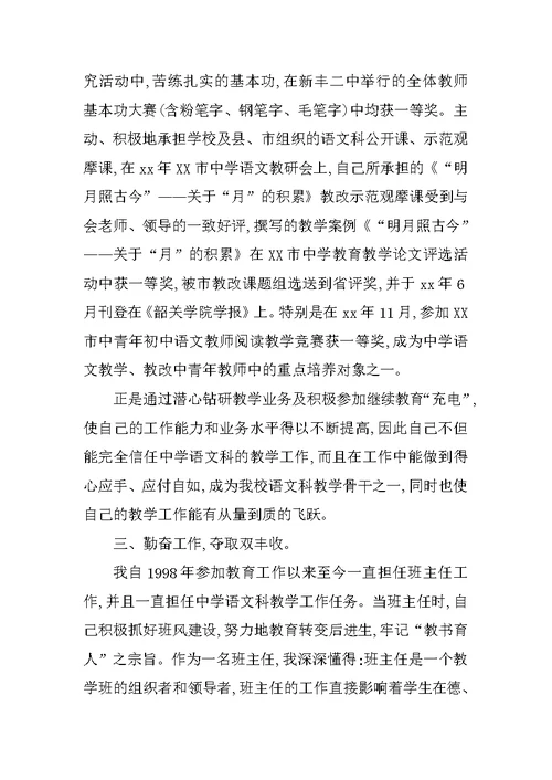 中学教师职称述职报告 1