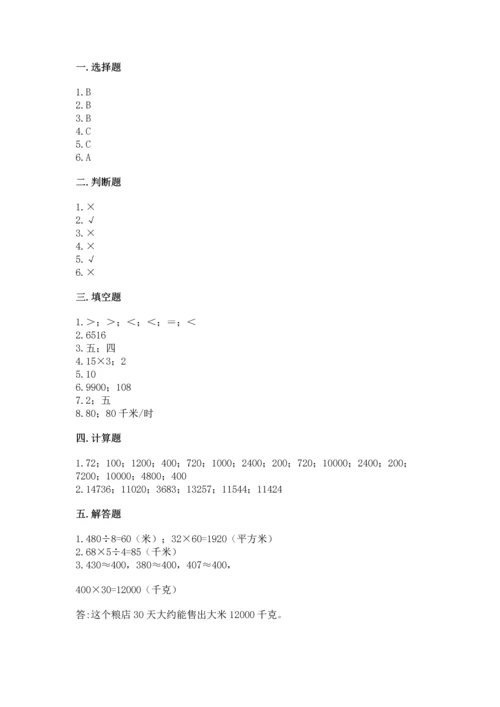 苏教版四年级下册数学第三单元 三位数乘两位数 测试卷附参考答案（达标题）.docx
