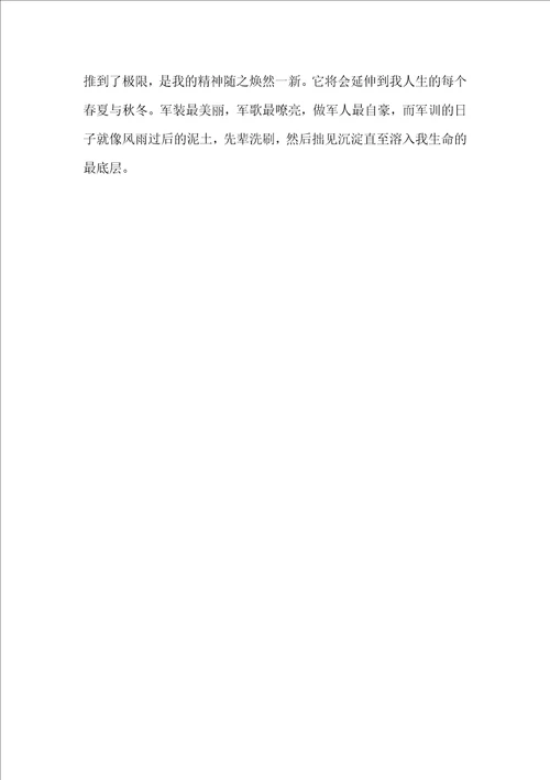 大学第一课军训心得体会800字6篇