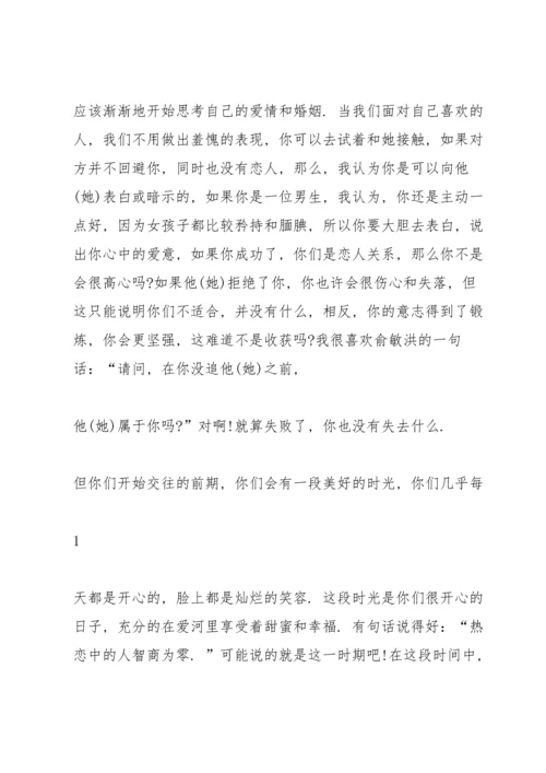 爱情心理学心得体会2021字以上5篇.docx