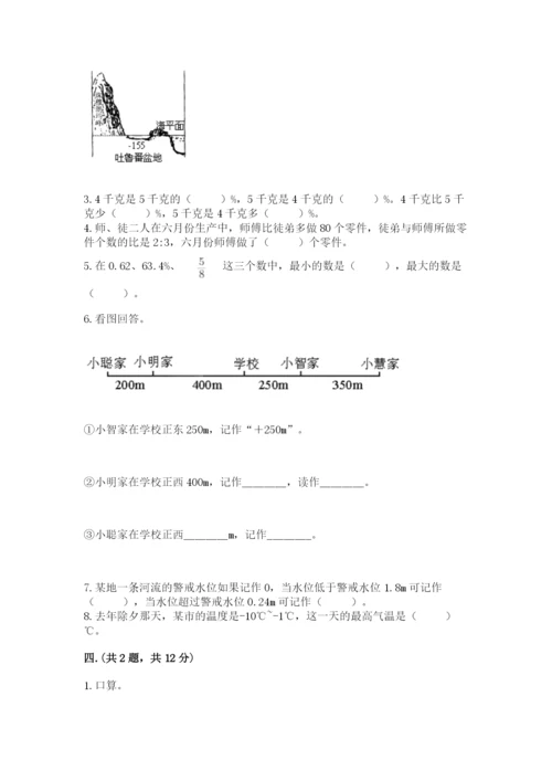 西师大版数学小升初模拟试卷附完整答案（必刷）.docx