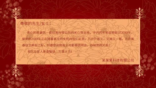 红色喜庆中国风企业年会邀请函通用PPT模板