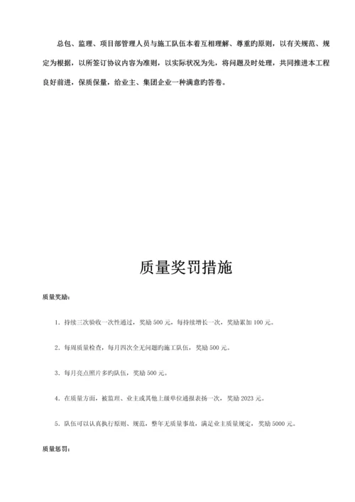 质量管理思路及实施细则.docx