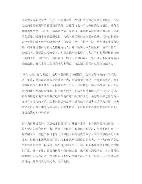精编党员年度自我评价参考范文.docx