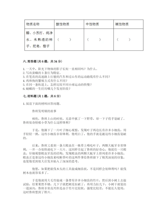 教科版三年级下册科学期末测试卷精品（a卷）.docx
