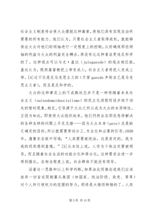 民主政党的社会学思考.docx