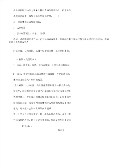 小学数学六年级教案“长方体及正方体体积教学课件