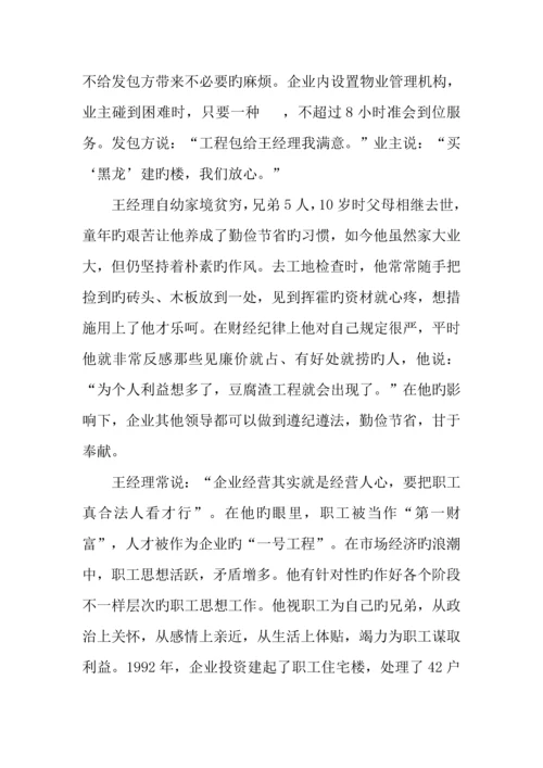 建筑公司董事长事迹材料.docx