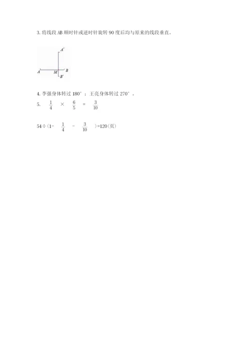 北师大版数学六年级下册期末测试卷含答案（培优a卷）.docx