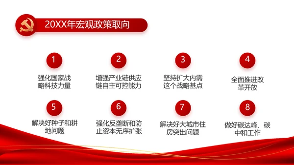 红色简约大气党建党支部工作总结PPT