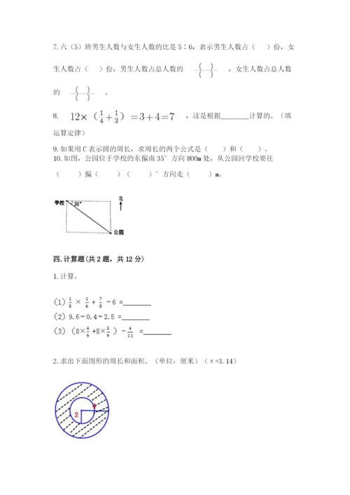 2022六年级上册数学期末考试试卷及答案（历年真题）.docx