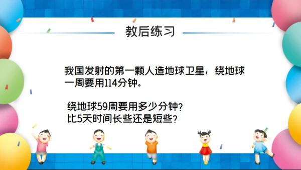 人教版四年级数学课件通用PPT模板