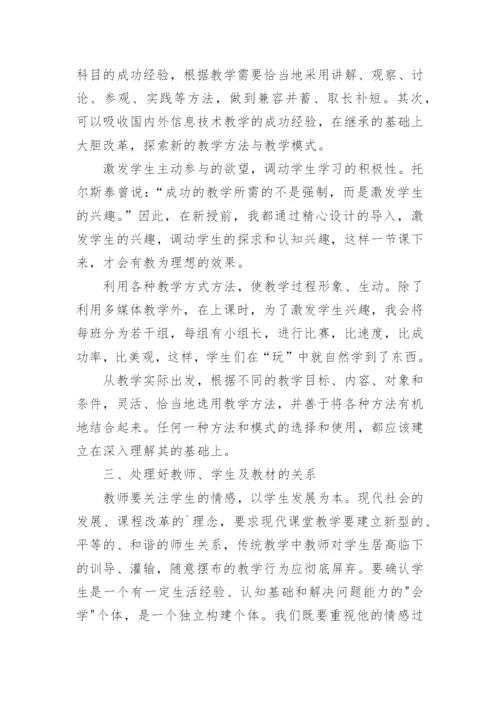 初中信息技术教育教学工作总结.docx