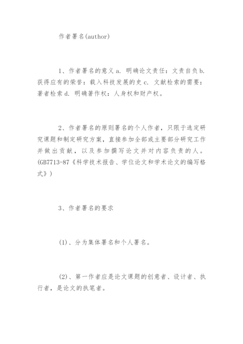 医学论文的基本格式.docx