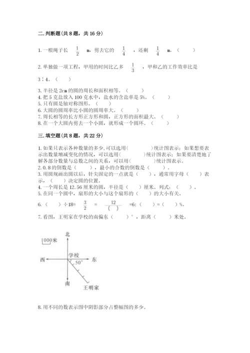 小学数学六年级上册期末测试卷附答案（达标题）.docx
