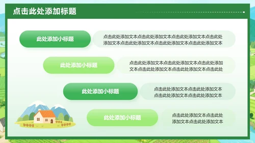 绿色小清新风社会实践报告三下乡纪实PPT模板