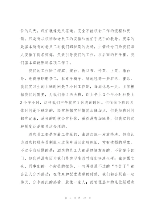 酒店实习生工作总结.docx