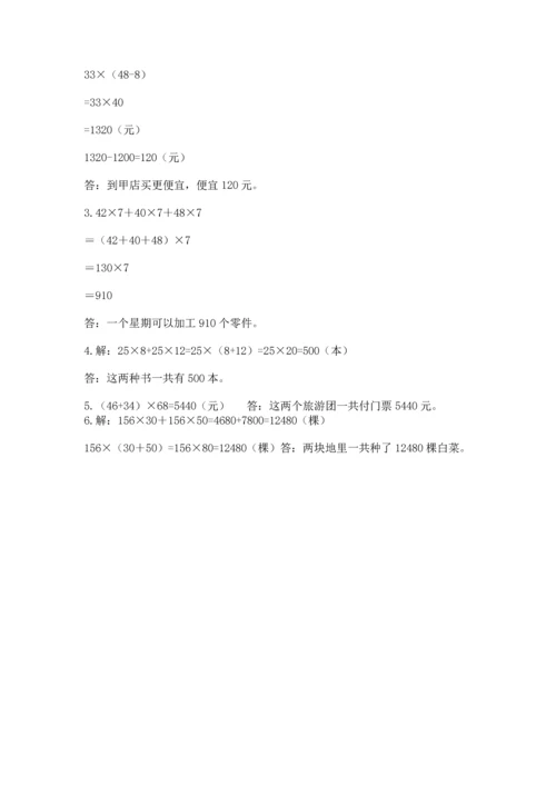 小学四年级下册数学期中测试卷附答案【综合题】.docx