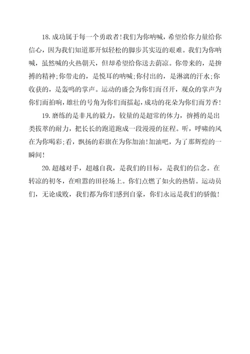 运动会2019竞技短跑的通讯稿