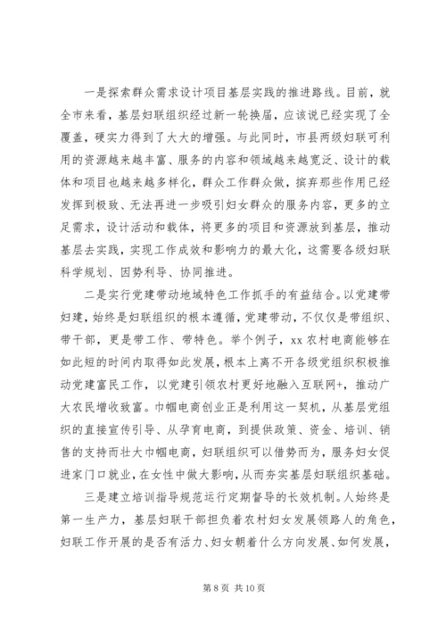 妇联改革及组织建设推进情况督导调研报告.docx