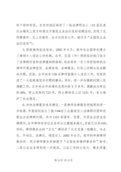 四五普法工作汇报市依法治理工作情况汇报 (2).docx