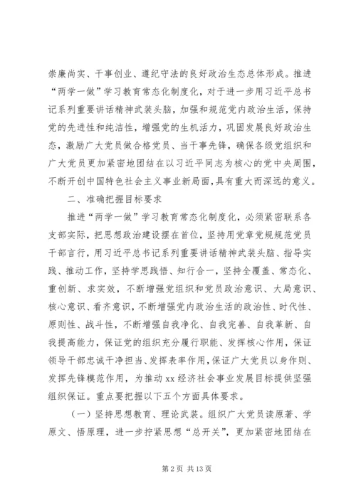 乡镇推进“两学一做”学习教育常态化制度化工作方案.docx