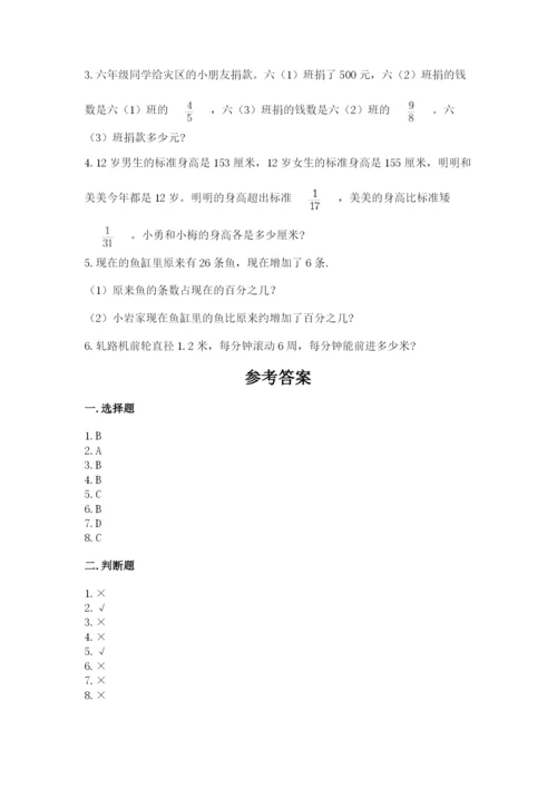 2022人教版六年级上册数学期末卷（达标题）word版.docx