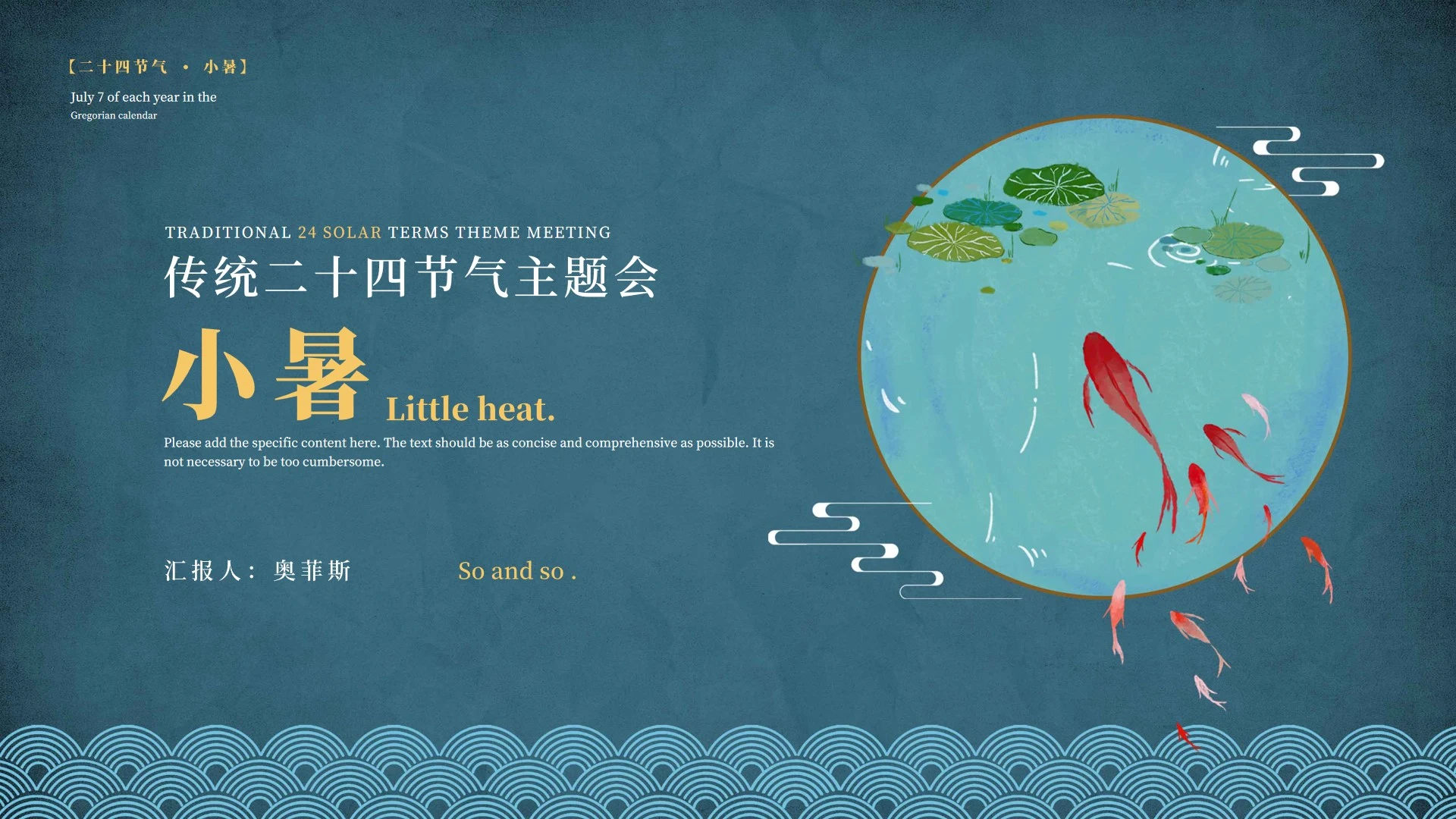 蓝色传统二十四节气小暑主题会PPT模板