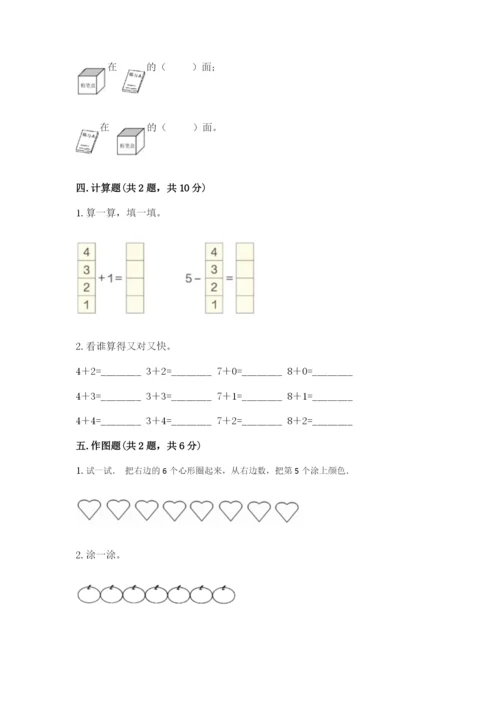 一年级上册数学期中测试卷附答案（考试直接用）.docx