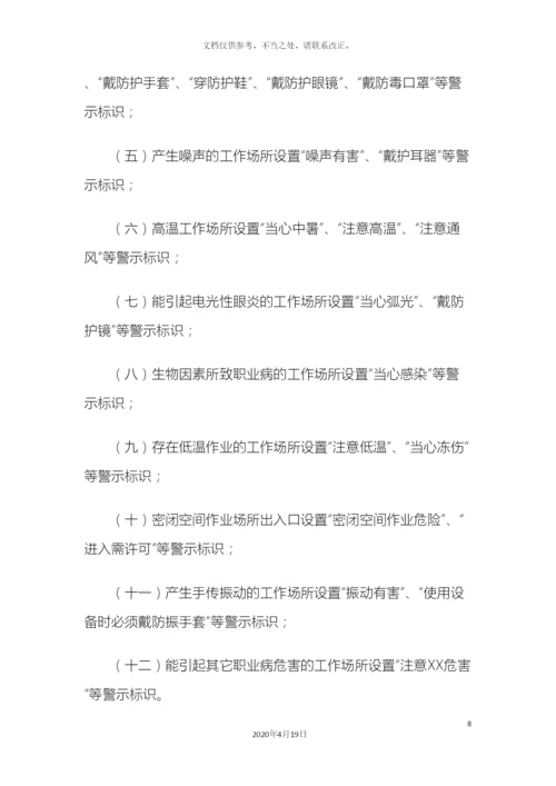 用人单位职业病危害告知与警示标识管理规范的通知样本.docx