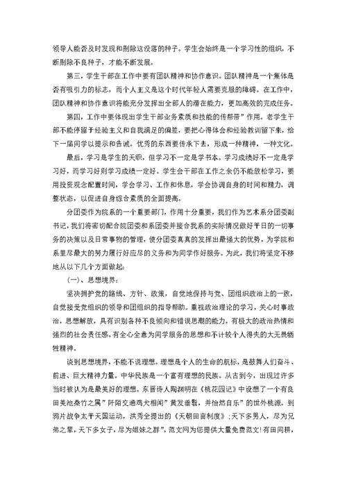 学生会早训心得1000字4篇