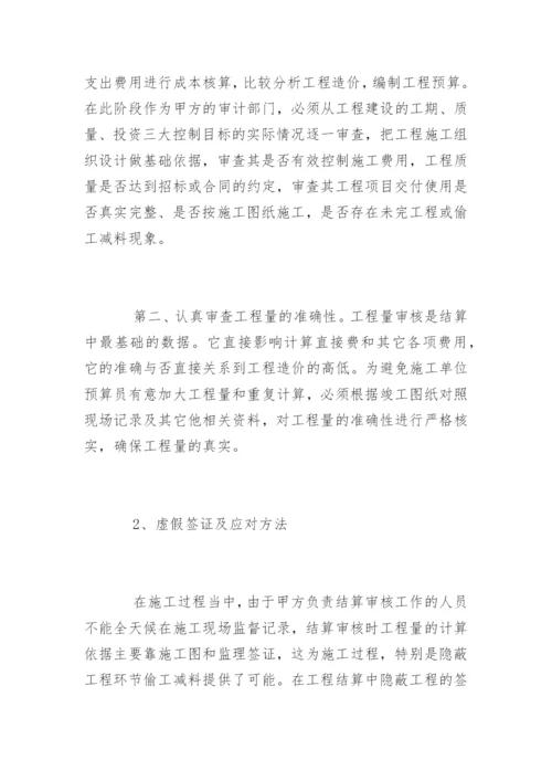工程硕士研究论文.docx