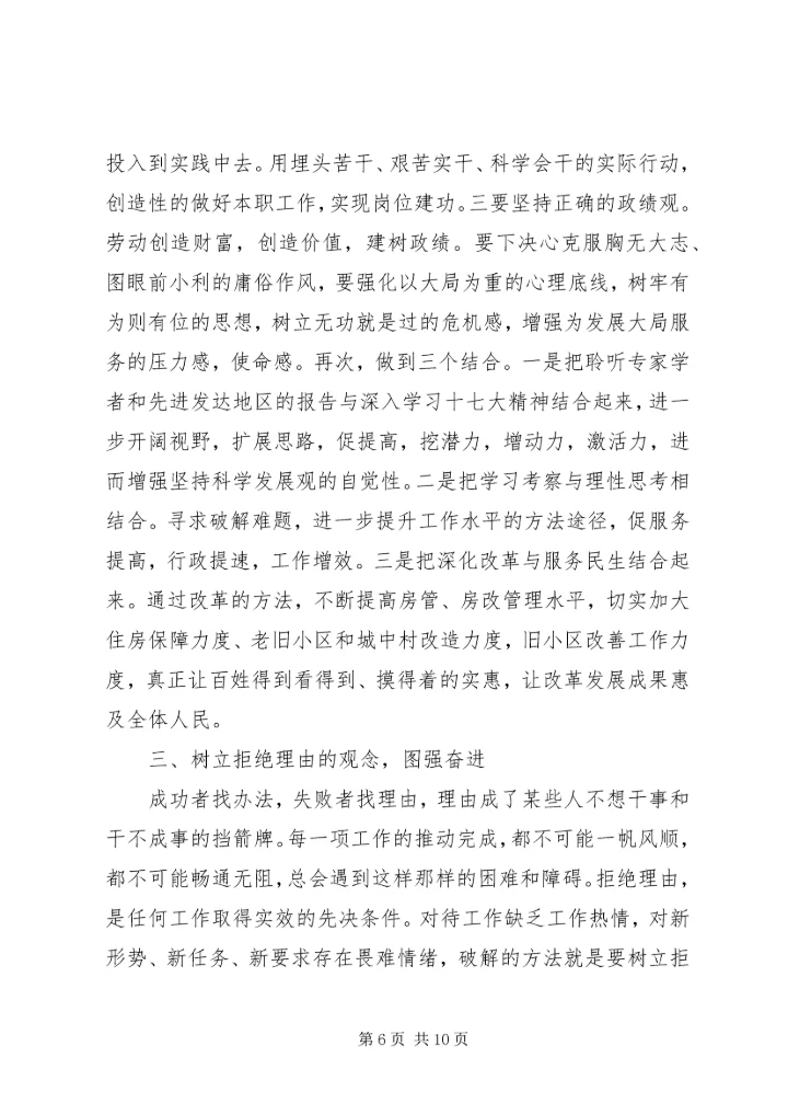 解放思想大讨论心得体会3篇.docx