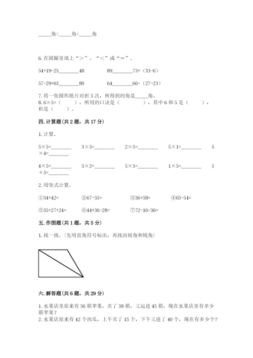 小学数学试卷二年级上册期中测试卷精品【突破训练】.docx