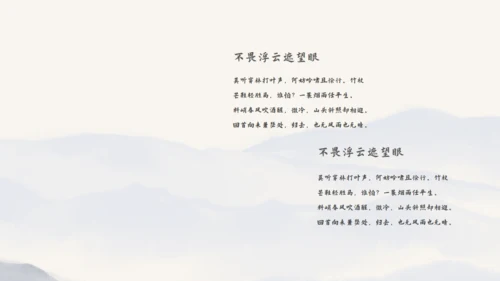 尘缘-文人雅仕水墨山水通用PPT模板