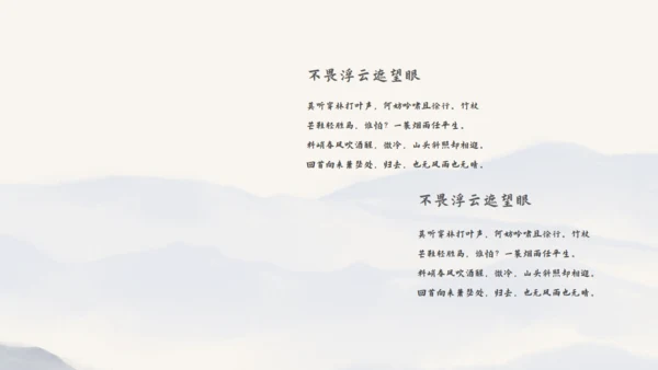 尘缘-文人雅仕水墨山水通用PPT模板
