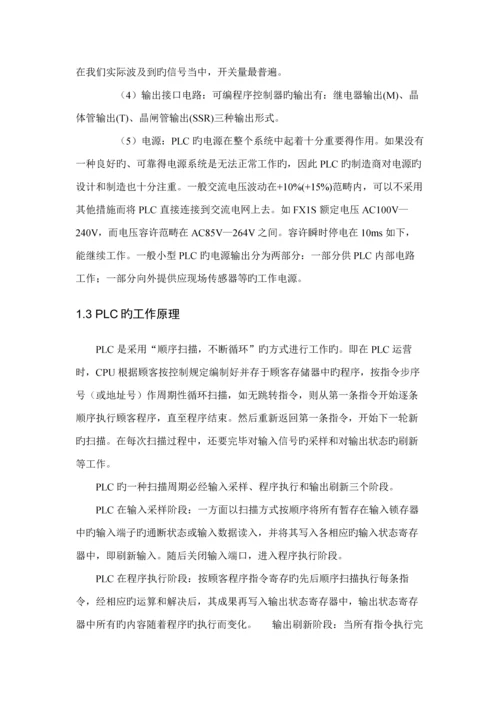 PLC轧钢机优质课程设计.docx