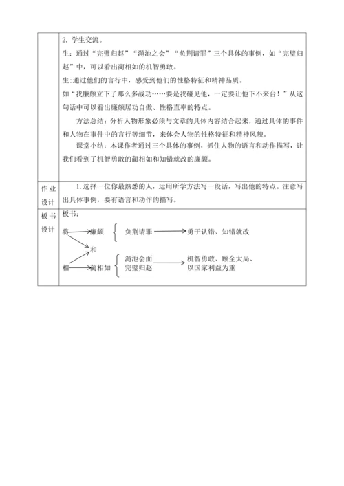 6 将相和第二课时教学设计