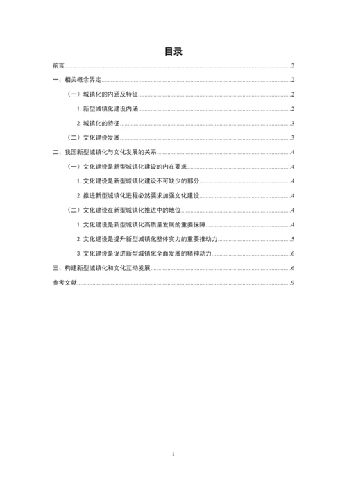 论文终稿-浅谈我国城镇化和文化发展的关系.docx
