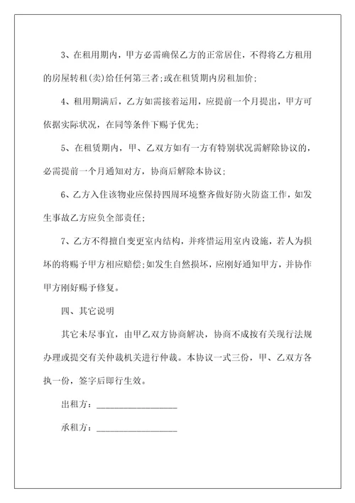 2022年公寓租赁合同简单范本