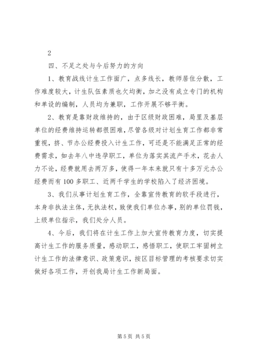 教育局计划生育工作情况汇报 (2).docx