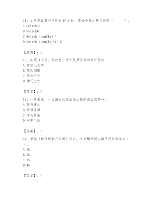 2024年国家电网招聘之经济学类题库含答案【培优a卷】.docx